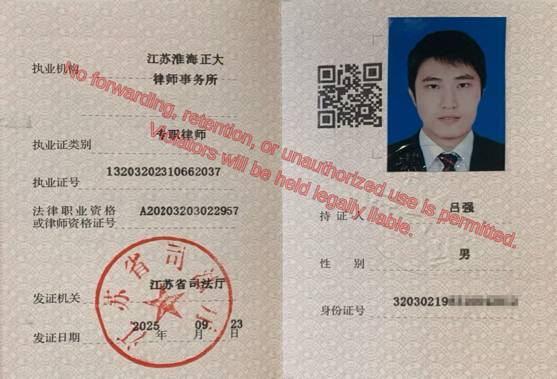 PRC Lawyer License - Qiang Lyu